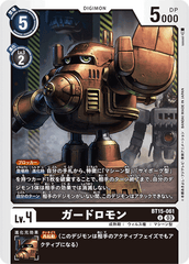 BT15-061 ガードロモン U
