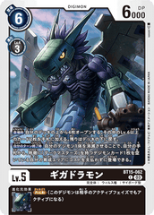 BT15-062 ギガドラモン C