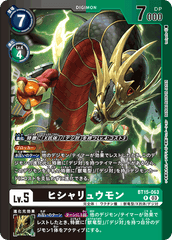 BT15-063 ヒシャリュウモン R