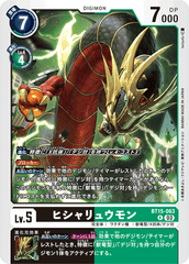 BT15-063 ヒシャリュウモン R