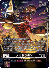 BT15-064 メガドラモン SR