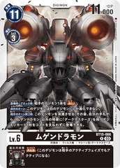 BT15-066 ムゲンドラモン R