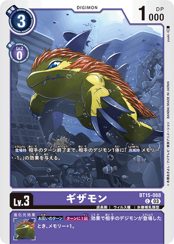 BT15-068 ギザモン C