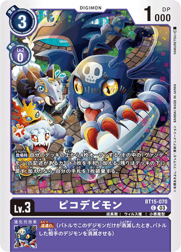 BT15-070 ピコデビモン C