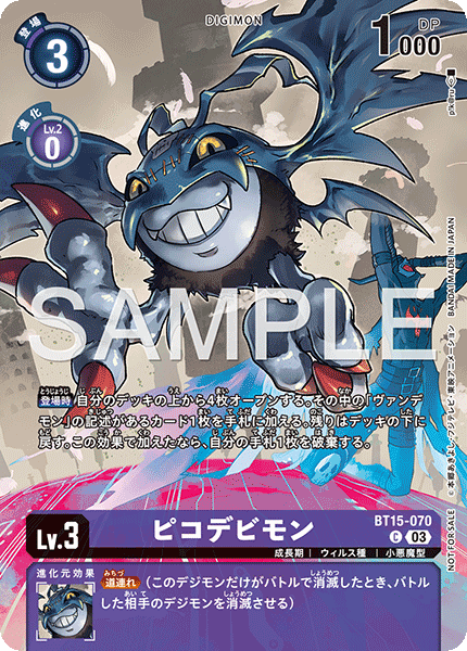 BT15-070 ピコデビモン(EX7) C