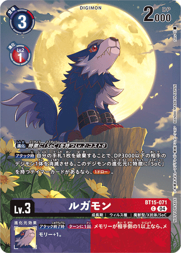BT15-071 Lugamon C