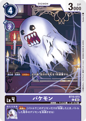 BT15-073 バケモン C