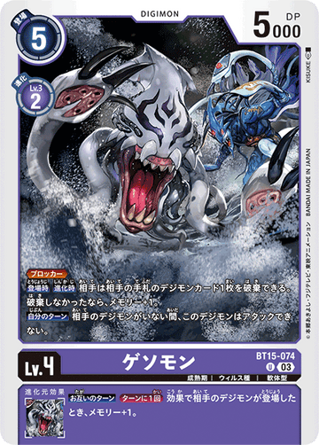 BT15-074 ゲソモン U