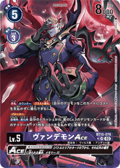 BT15-076 ヴァンデモンACE SR