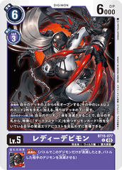 BT15-077 レディーデビモン C