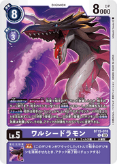 BT15-078 ワルシードラモン U