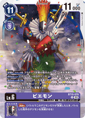 BT15-079 ピエモン R