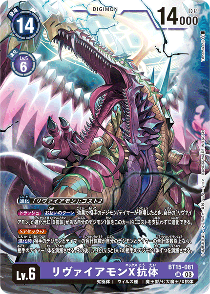 BT15-081 Leviamon X Antibody SR