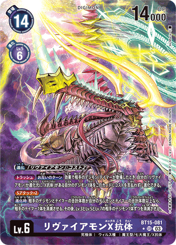 BT15-081 リヴァイアモンX抗体 SR★