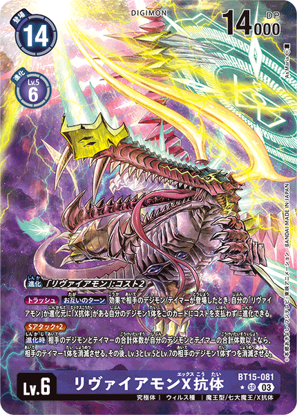 BT15-081 リヴァイアモンX抗体 SR★