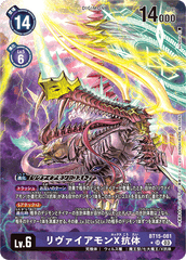 BT15-081 リヴァイアモンX抗体 SR