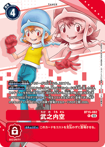BT15-082 武之内空 R