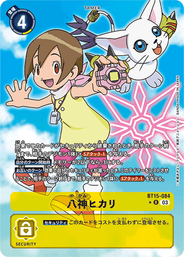 BT15-084 八神ヒカリ R★