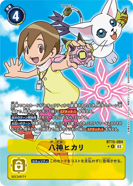 BT15-084 八神ヒカリ R★