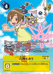 BT15-084 八神ヒカリ R