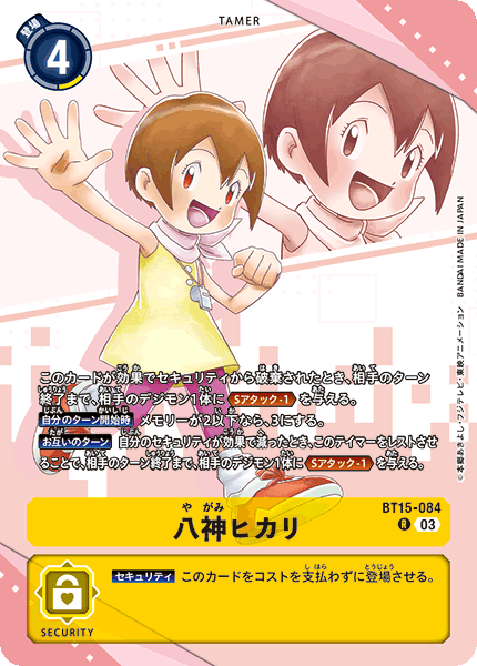 BT15-084 八神ヒカリ R