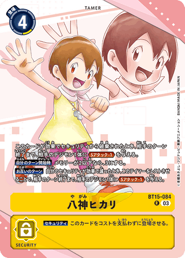 BT15-084 八神ヒカリ R