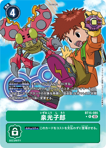BT15-085 泉光子郎 R★