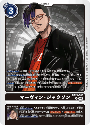 BT15-086 マーヴィン・ジャクソン R