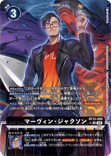 BT15-086 マーヴィン・ジャクソン R★