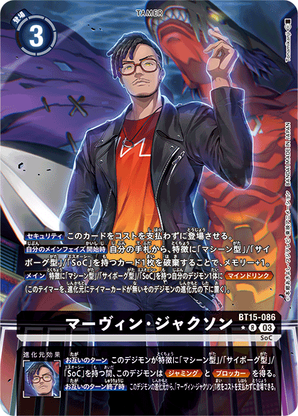 BT15-086 マーヴィン・ジャクソン R★