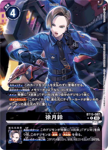 BT15-087 徐月鈴 R★