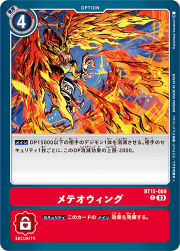 BT15-089 メテオウィング C