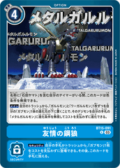 BT15-091 友情の鋼狼 U