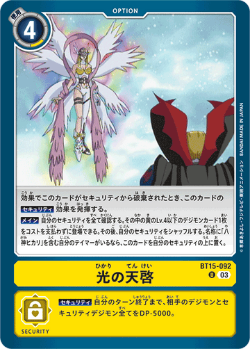 BT15-092 光の天啓 U