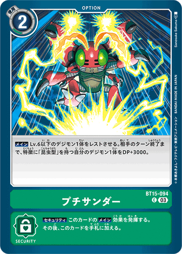 BT15-094 プチサンダー C