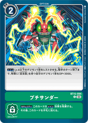 BT15-094 プチサンダー C