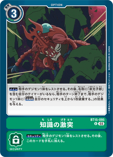 BT15-095 知識の激突 U
