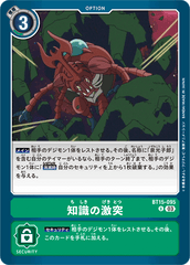 BT15-095 知識の激突 U