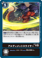 BT15-097 アルティメットスライサー C