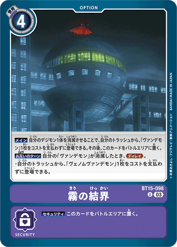 BT15-098 霧の結界 U