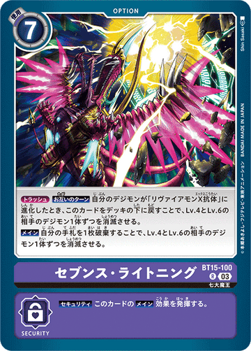 BT15-100 セブンス・ライトニング R