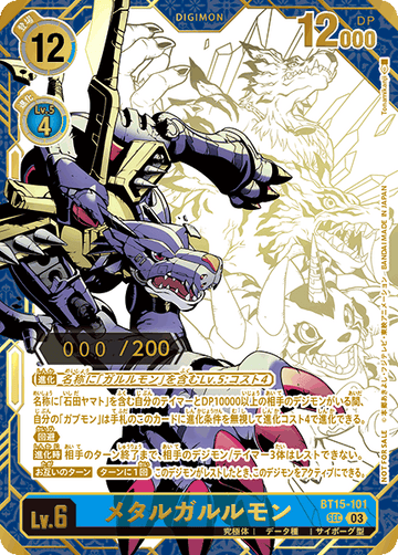 BT15-101 MetalGarurumon (Unopened/With Notice/Serial) SEC