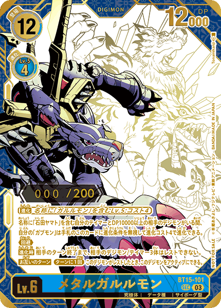BT15-101 メタルガルルモン SEC