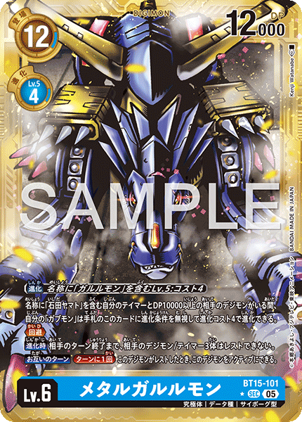 BT15-101 MetalGarurumon Gold Frame SEC★