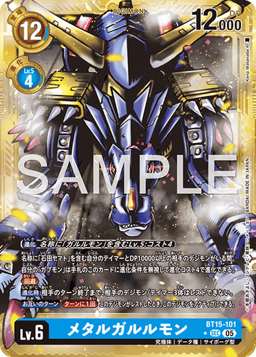 BT15-101 メタルガルルモン 金枠 SEC★