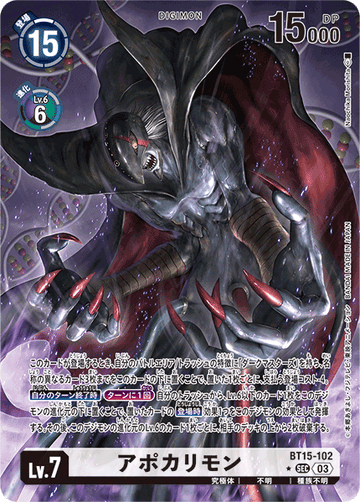 BT15-102 アポカリモン SEC★
