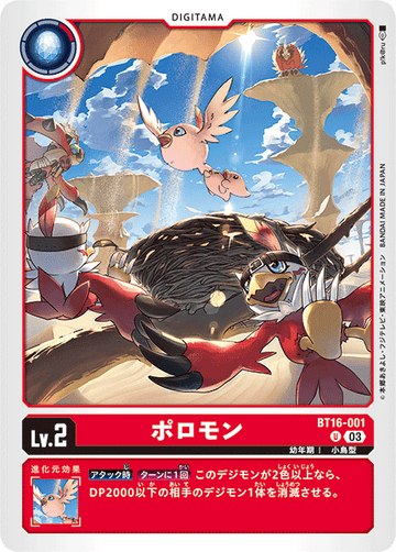 BT16-001 ポロモン U