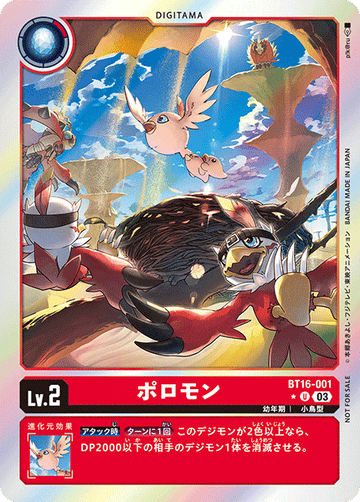 BT16-001 ポロモン U★