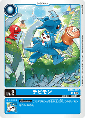 BT16-002 チビモン U