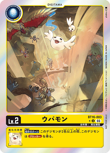 BT16-003 ウパモン U★